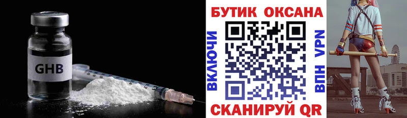 Бутират оксибутират где можно купить наркотик Шумиха